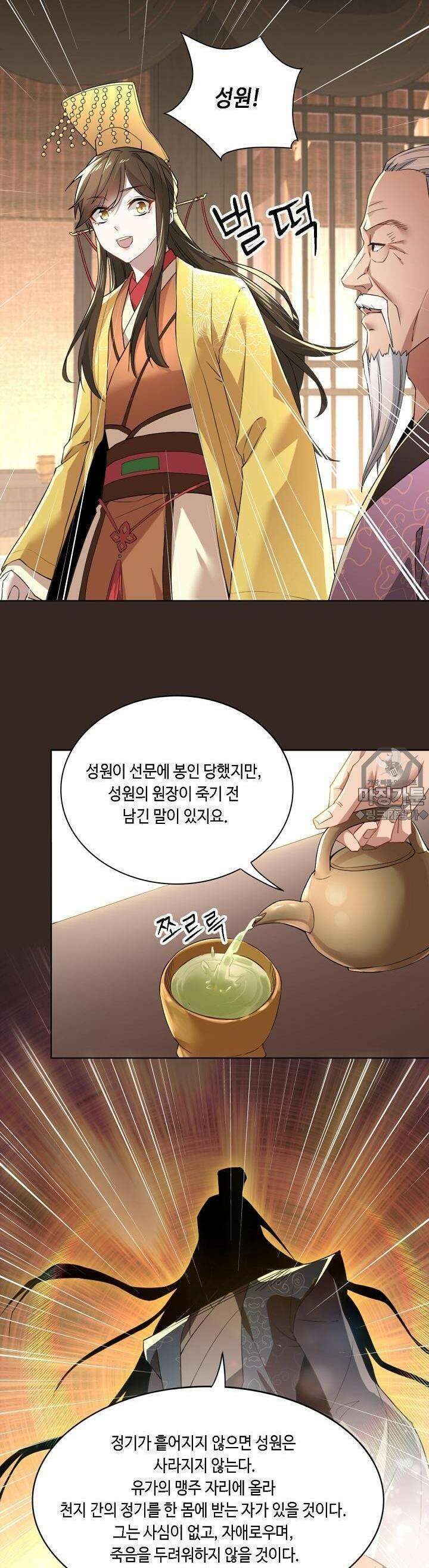 죽어야 무적이 된다 5화 3