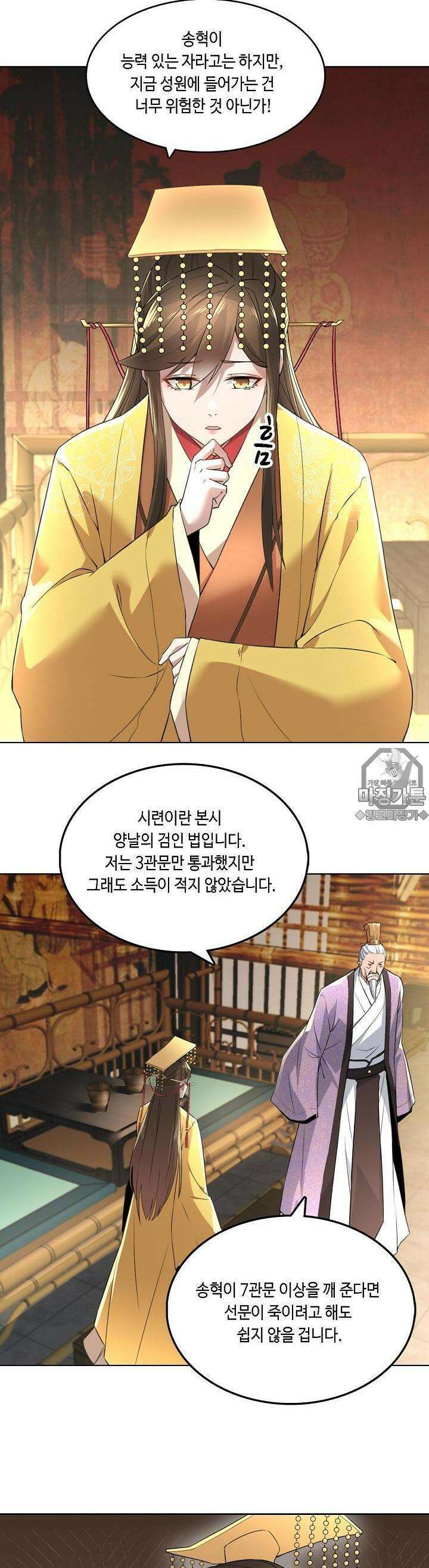 죽어야 무적이 된다 5화 5