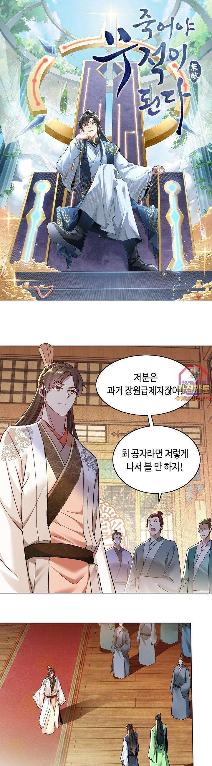 죽어야 무적이 된다 7화 1