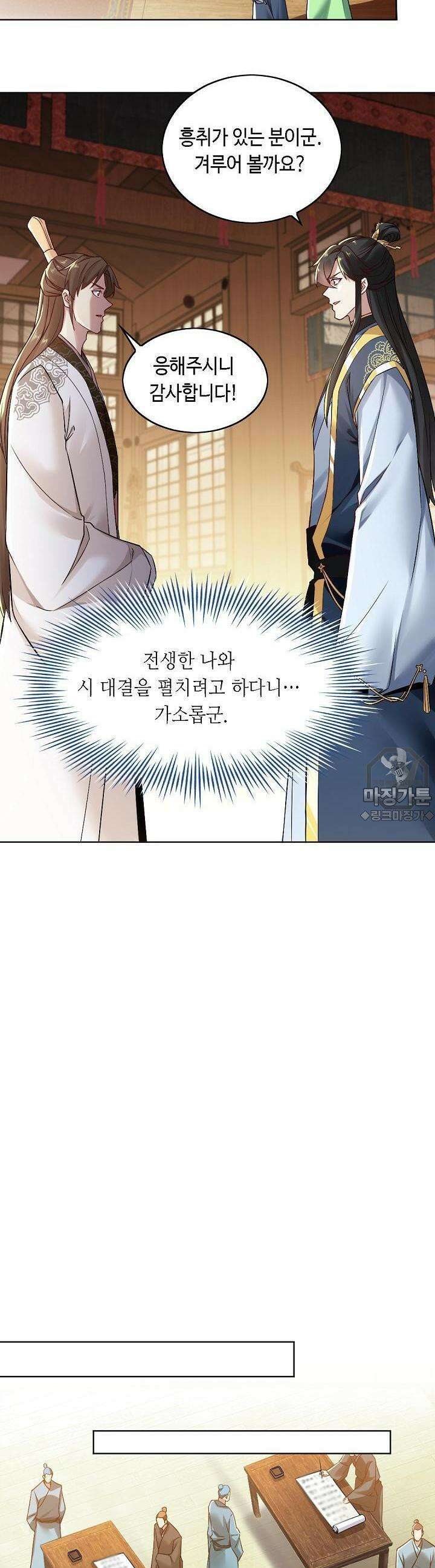 죽어야 무적이 된다 7화 2