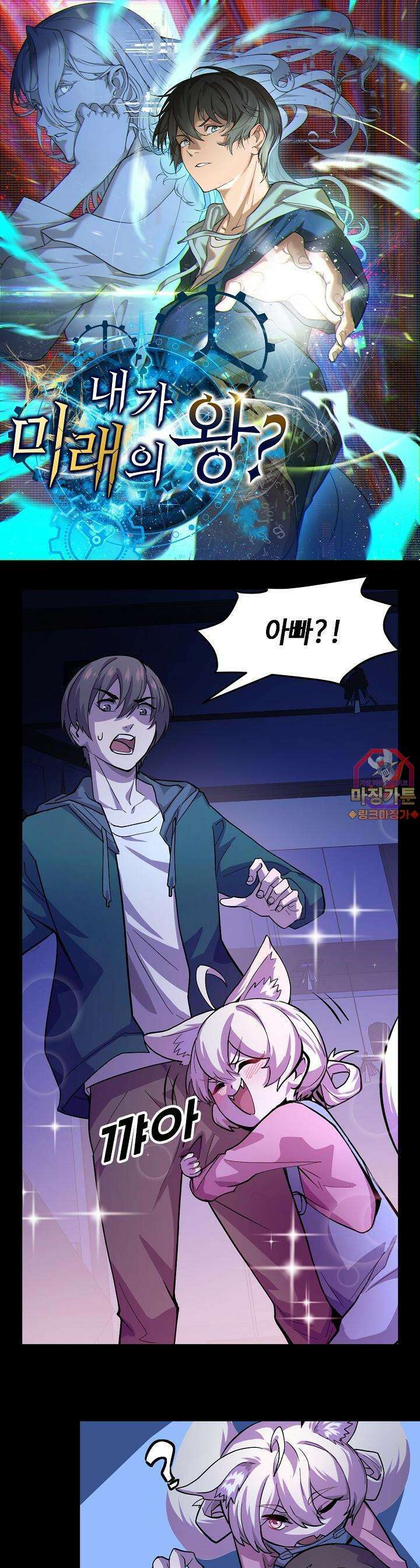 내가 미래의 왕? 5화 1