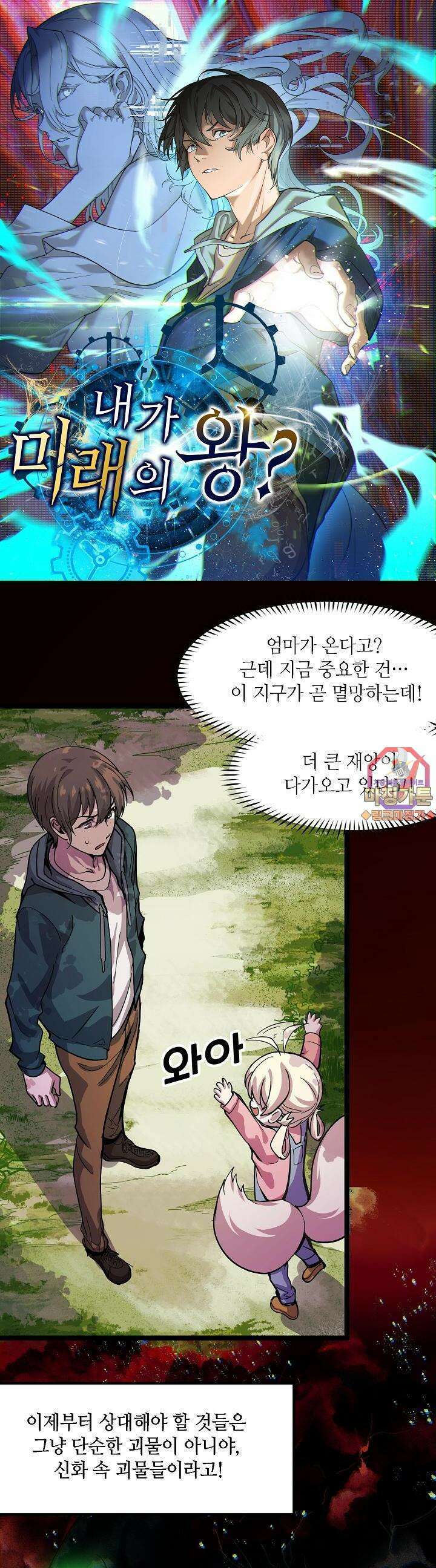 내가 미래의 왕? 10화 1