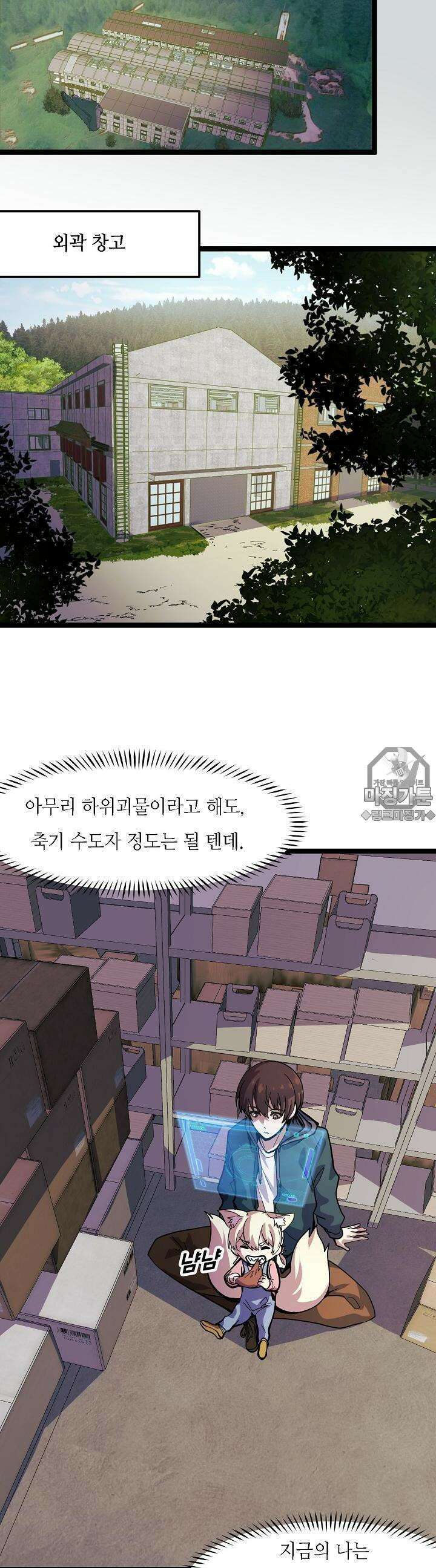 내가 미래의 왕? 10화 4