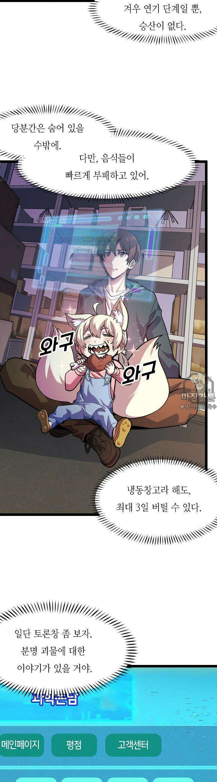 내가 미래의 왕? 10화 5