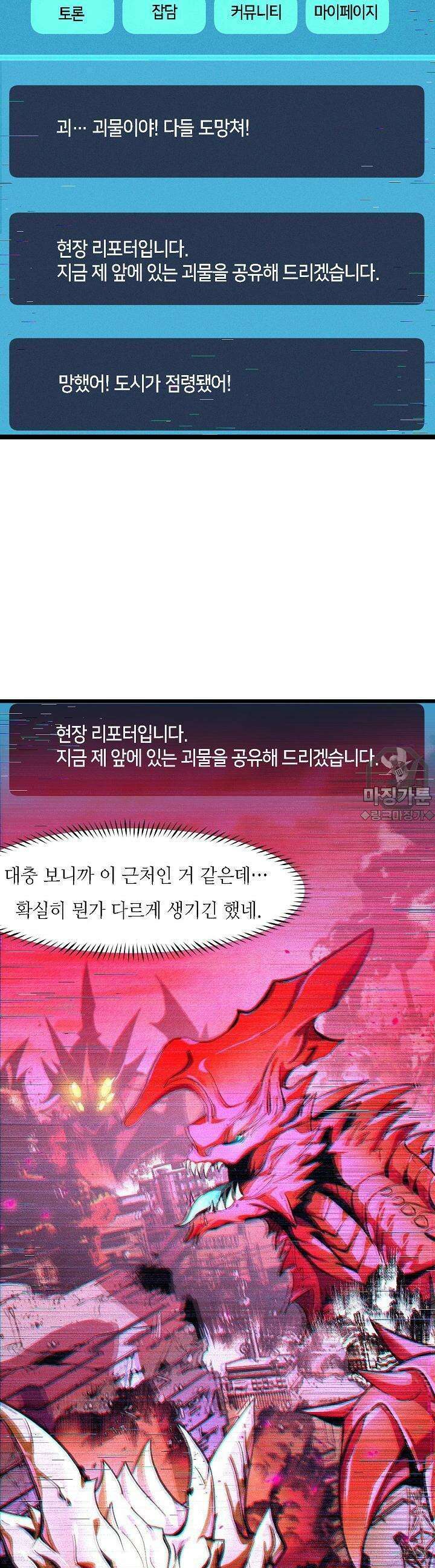 내가 미래의 왕? 10화 6
