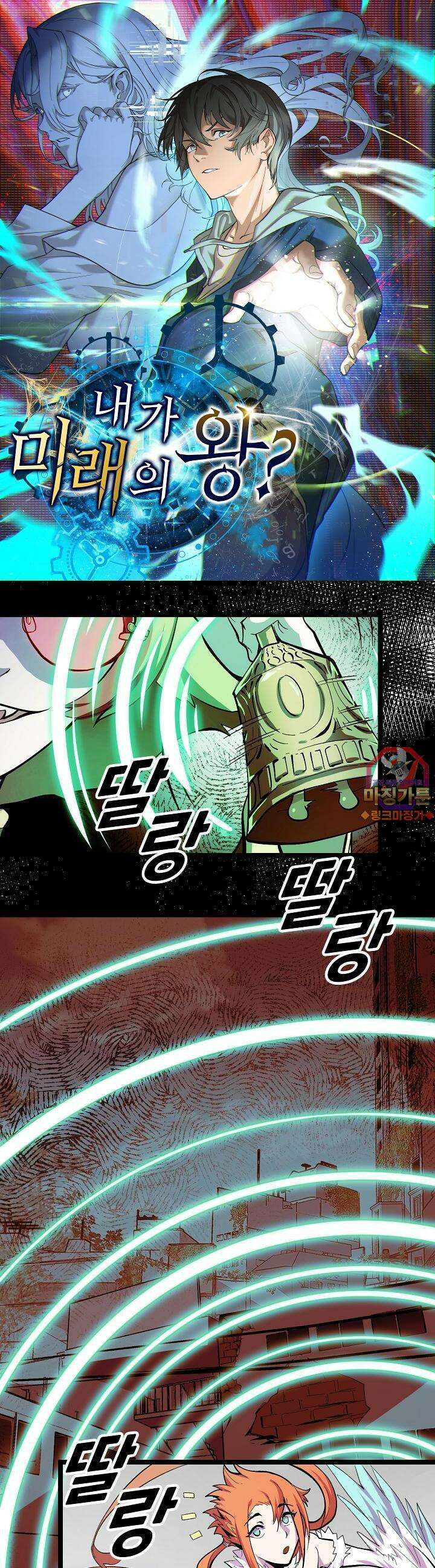 내가 미래의 왕? 14화 1