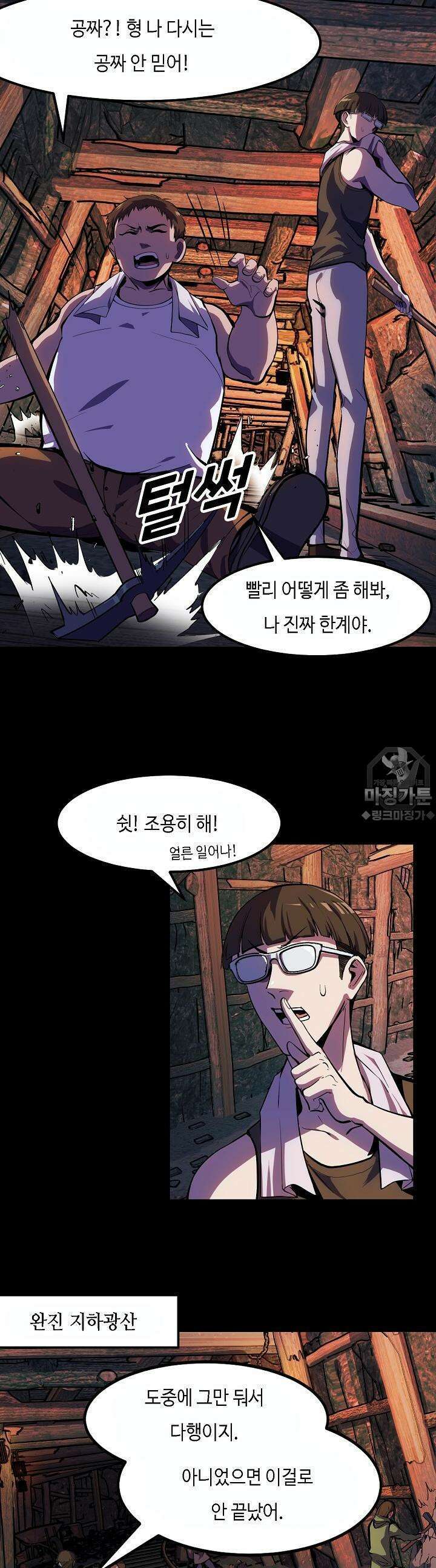 내가 미래의 왕? 14화 6