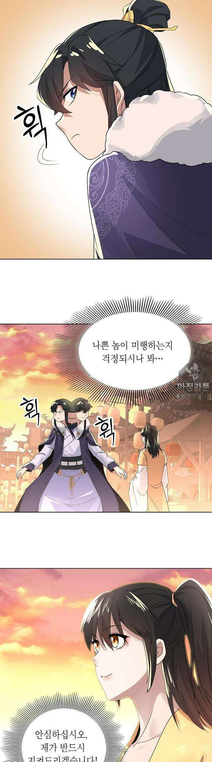 죽어야 무적이 된다 23화 2
