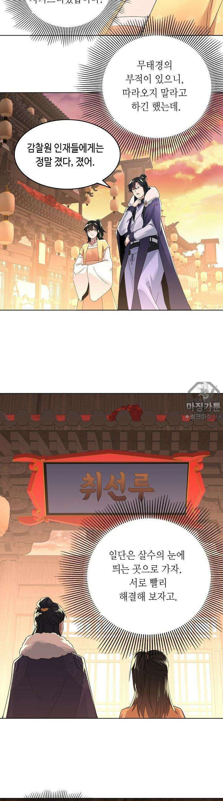 죽어야 무적이 된다 23화 3