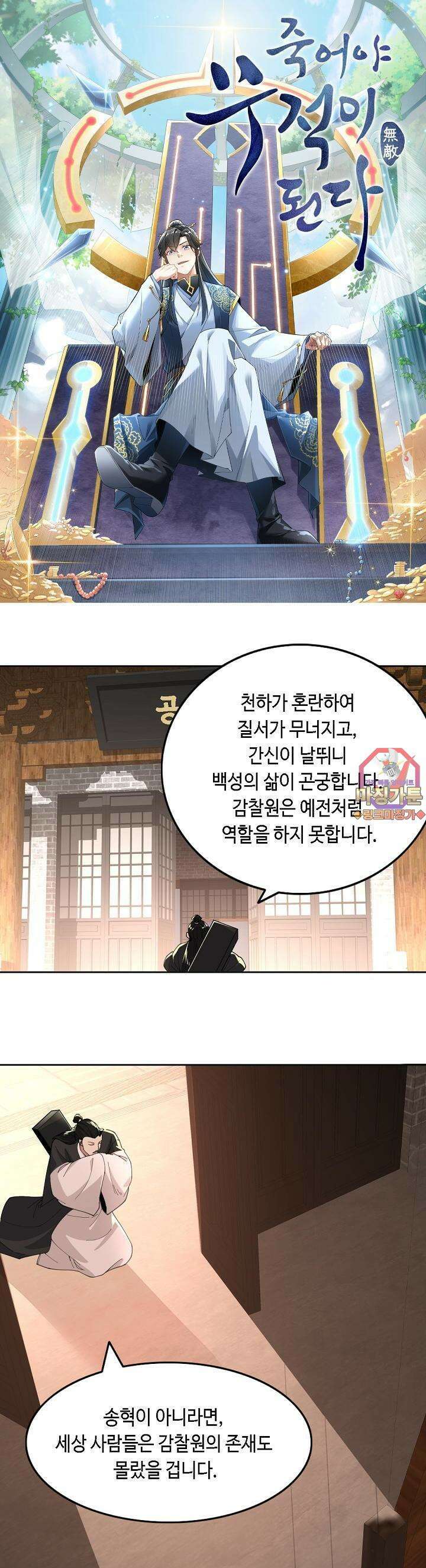 죽어야 무적이 된다 28화 1