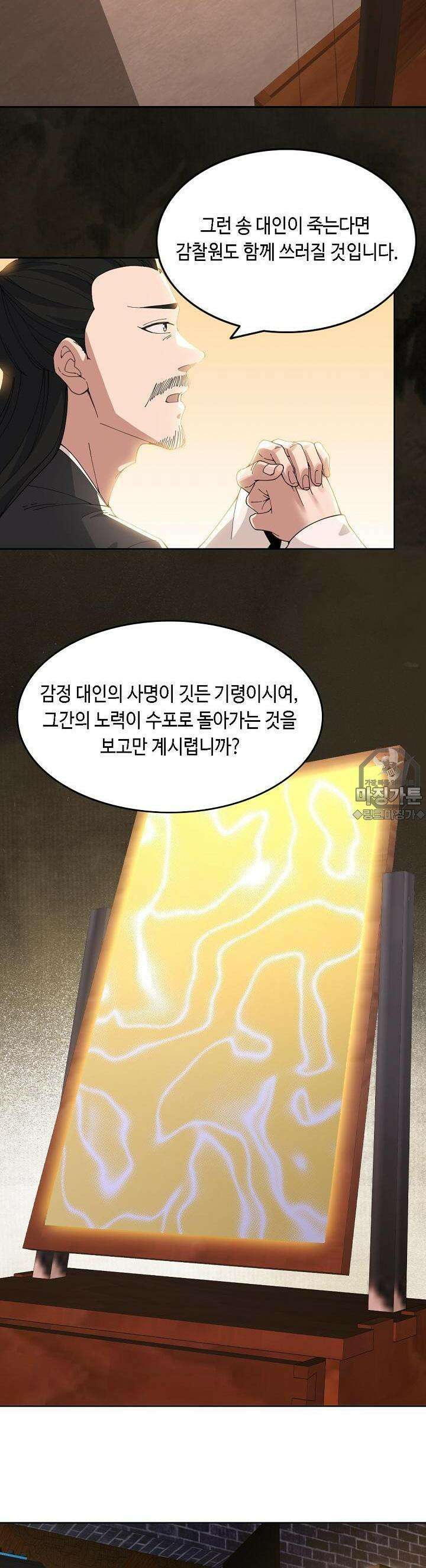 죽어야 무적이 된다 28화 2