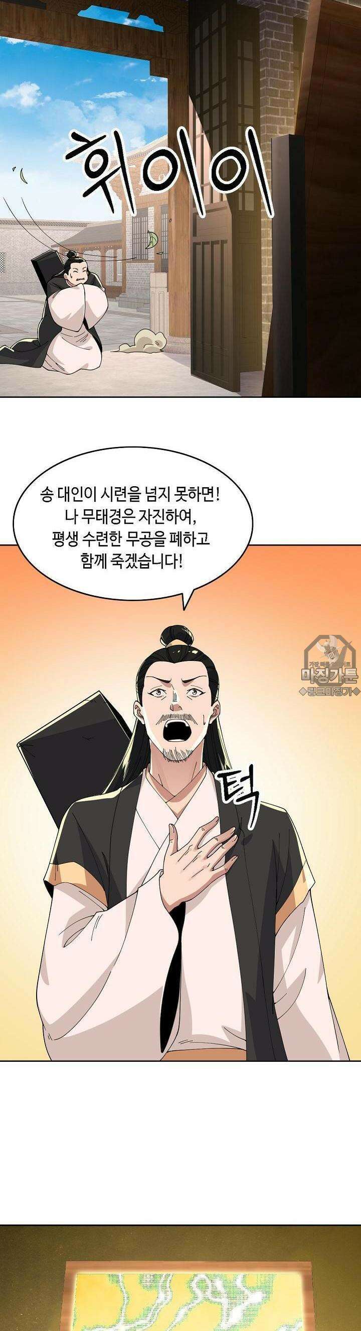 죽어야 무적이 된다 28화 3
