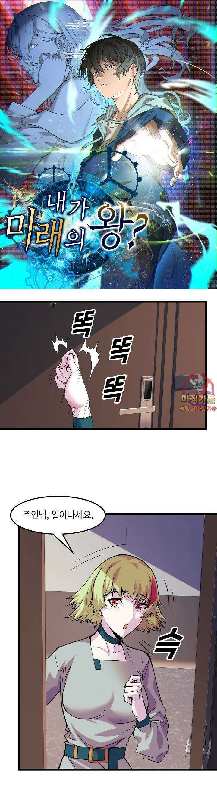 내가 미래의 왕? 34화 1