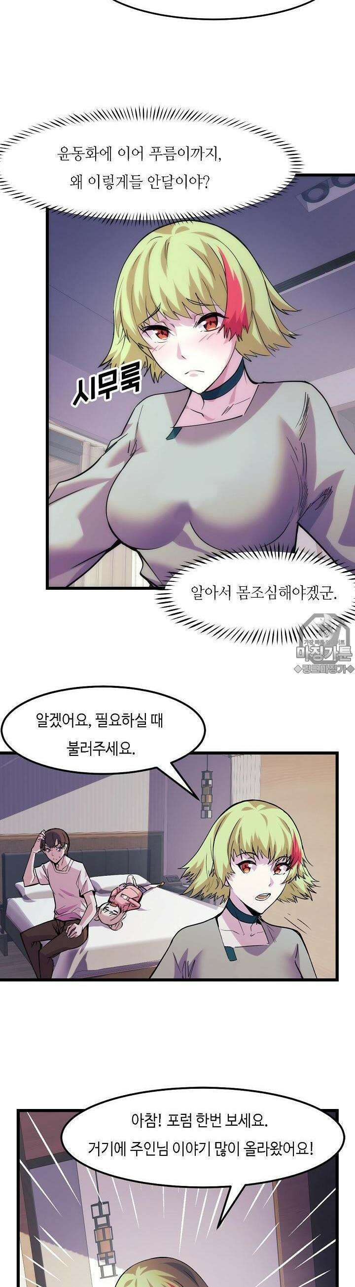 내가 미래의 왕? 34화 3
