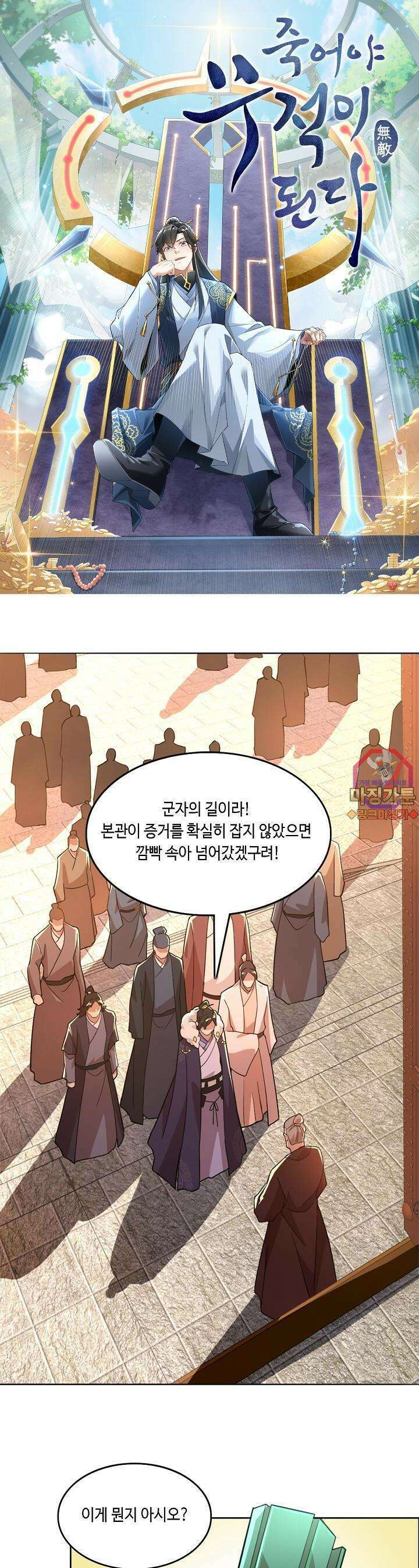 죽어야 무적이 된다 40화 1