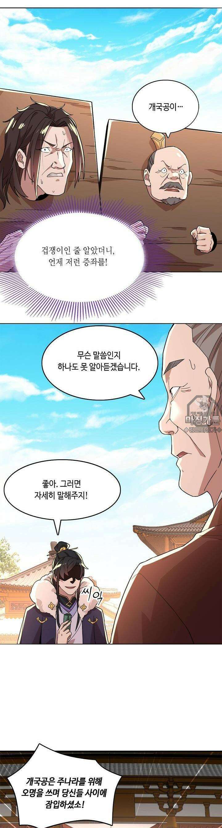 죽어야 무적이 된다 40화 3