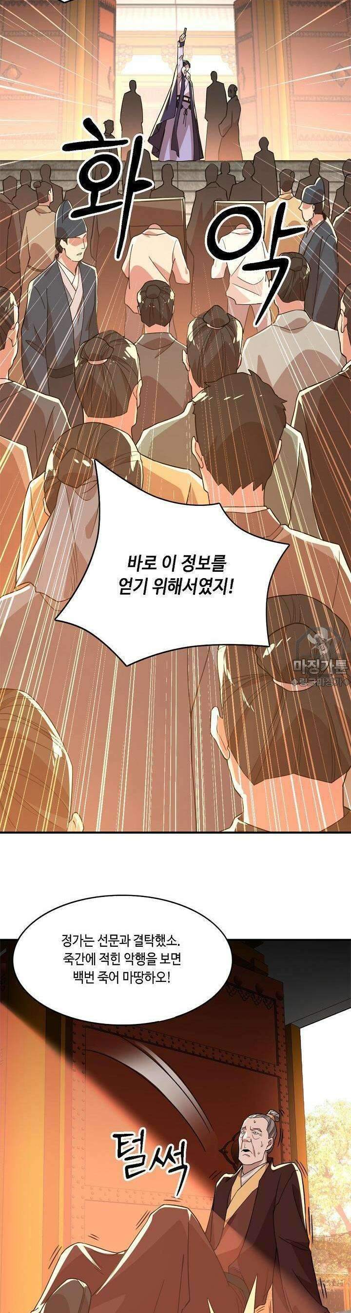 죽어야 무적이 된다 40화 4