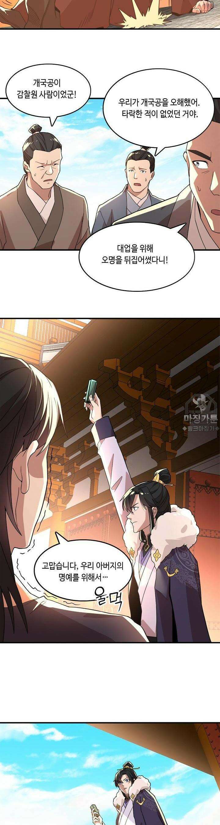 죽어야 무적이 된다 40화 5