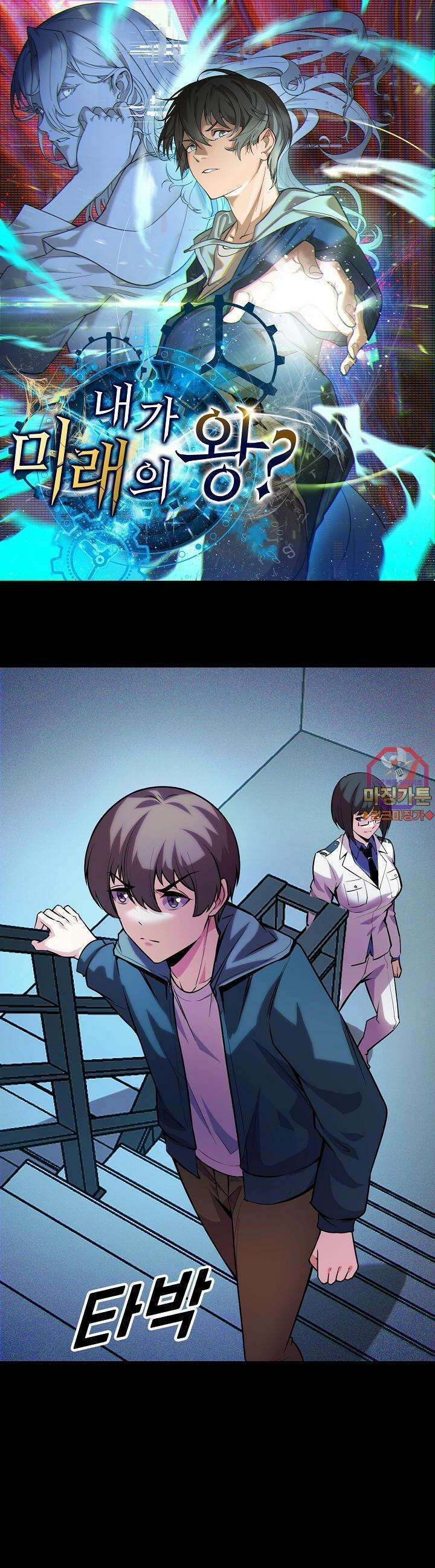 내가 미래의 왕? 38화 1