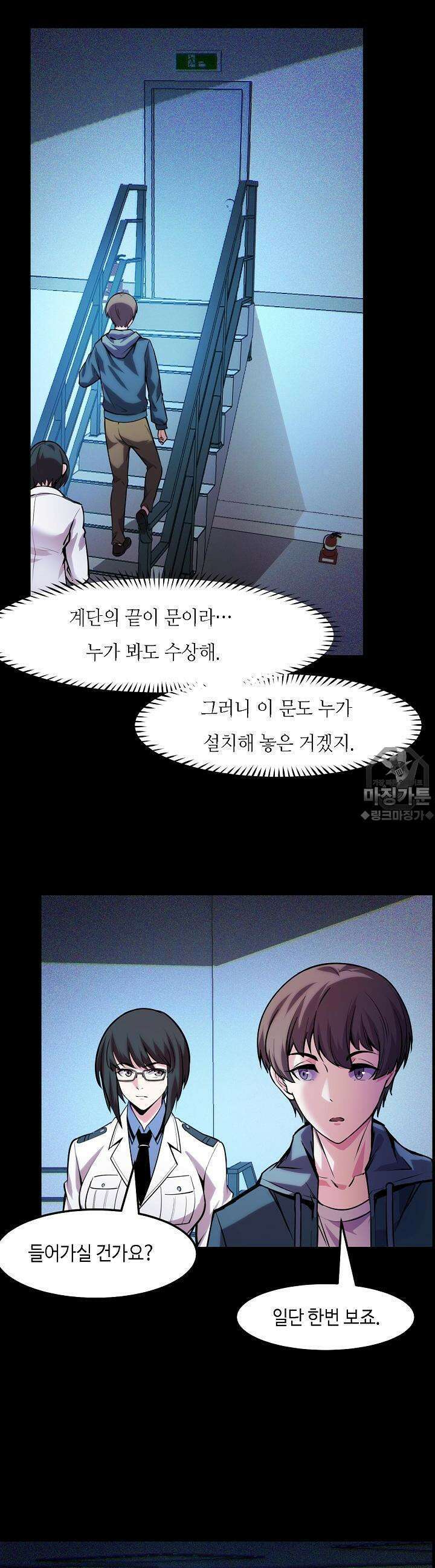 내가 미래의 왕? 38화 2
