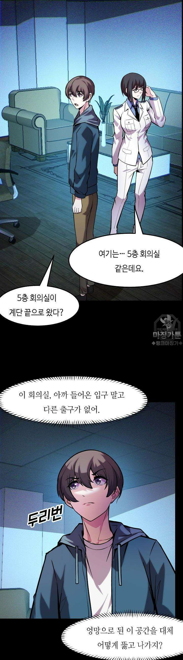 내가 미래의 왕? 38화 3