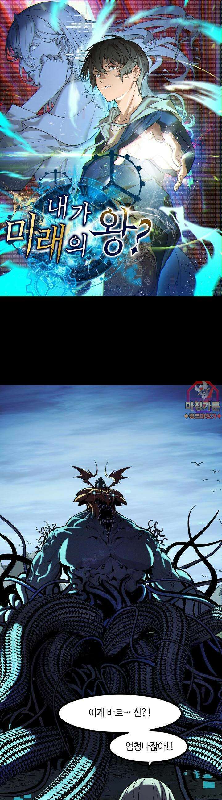 내가 미래의 왕? 48화 1