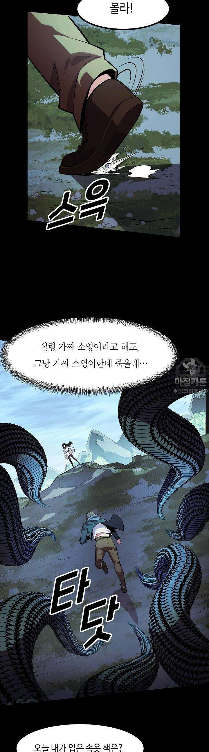 내가 미래의 왕? 48화 5