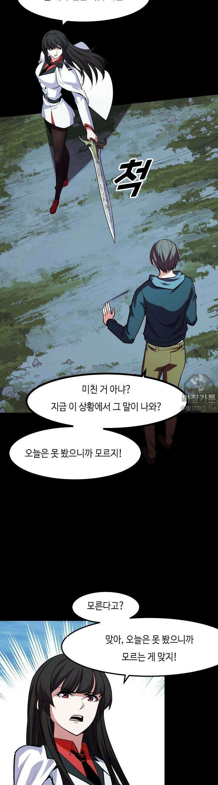 내가 미래의 왕? 48화 6