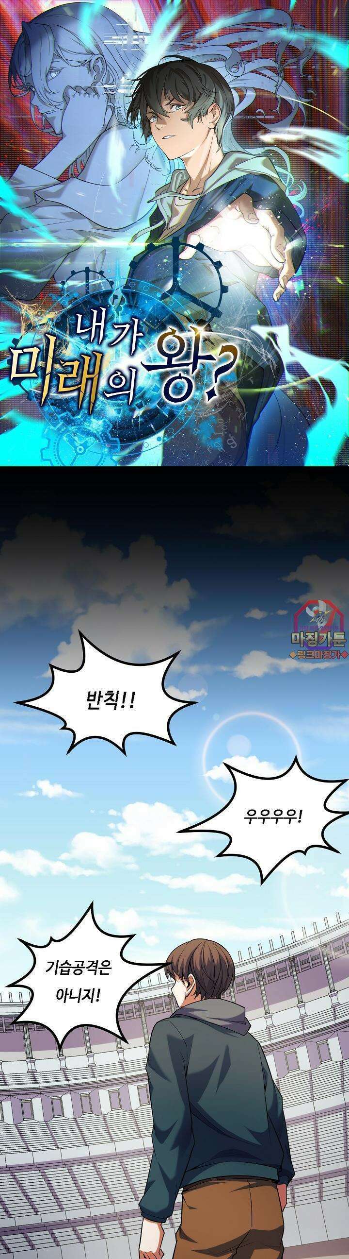 내가 미래의 왕? 56화 1