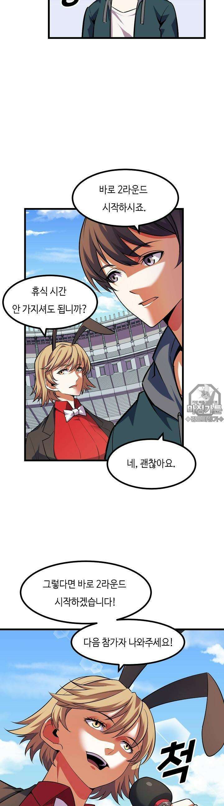 내가 미래의 왕? 56화 4
