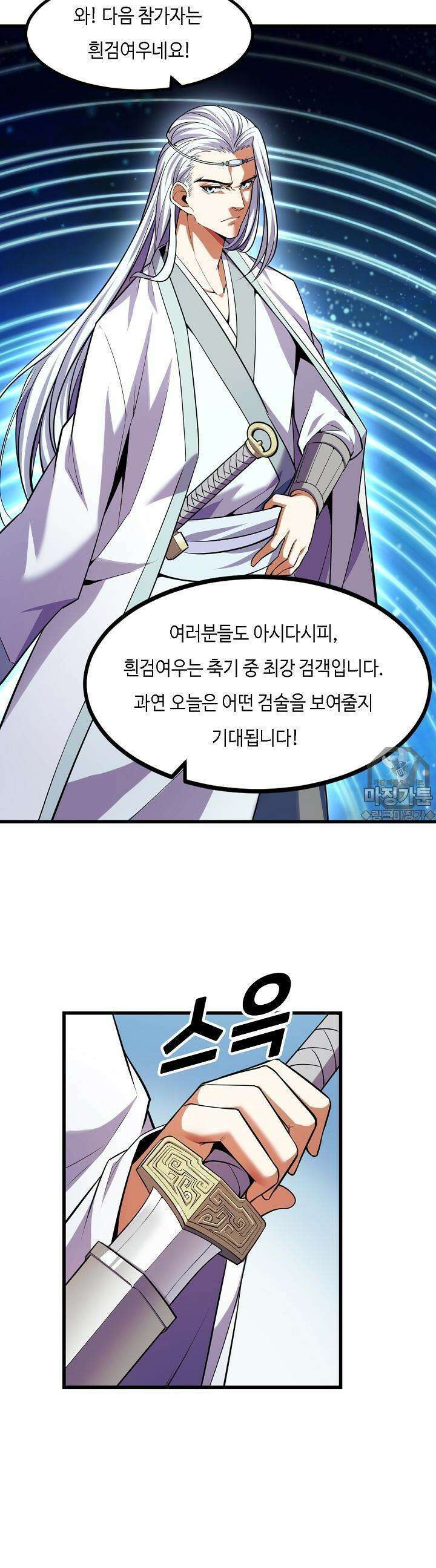 내가 미래의 왕? 56화 6