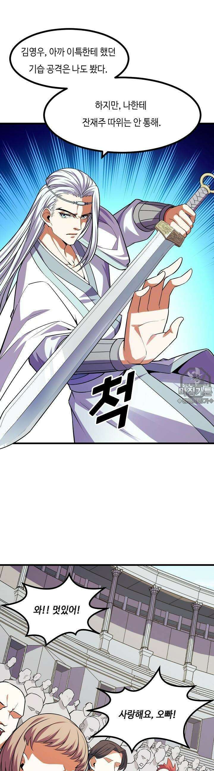 내가 미래의 왕? 56화 7