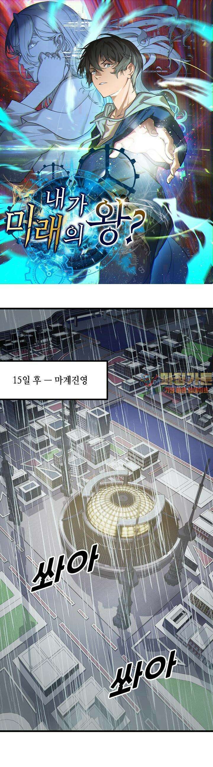 내가 미래의 왕? 66화 1