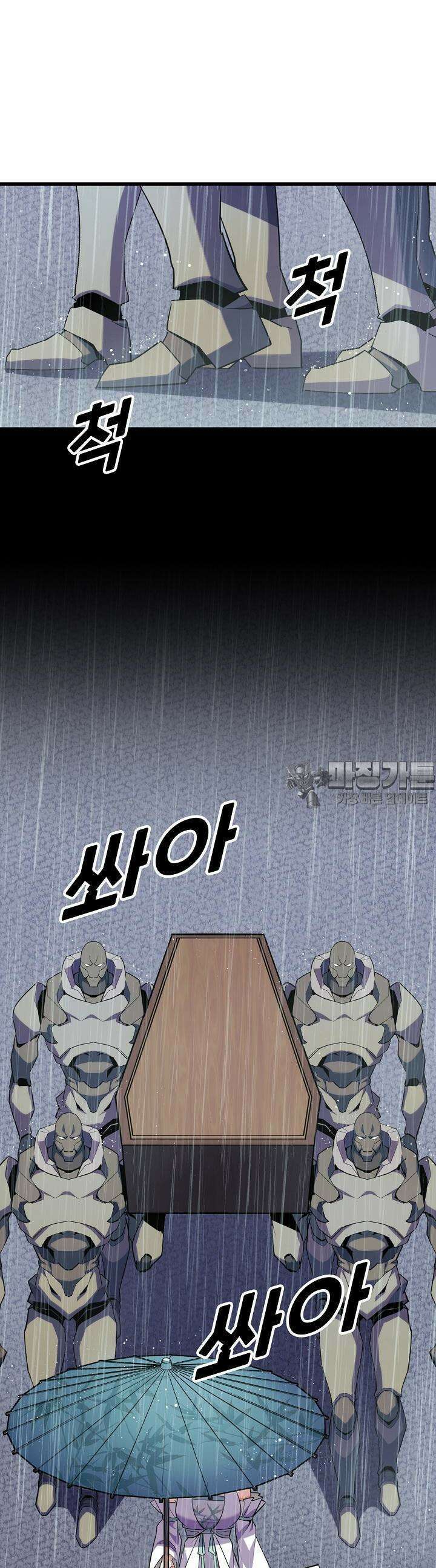 내가 미래의 왕? 66화 2