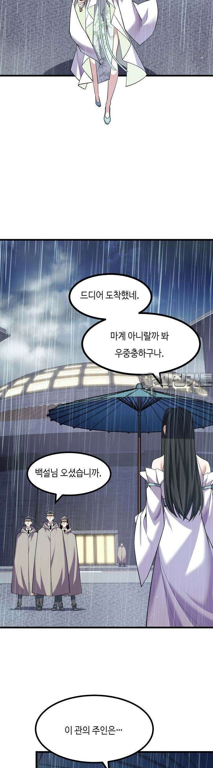 내가 미래의 왕? 66화 3