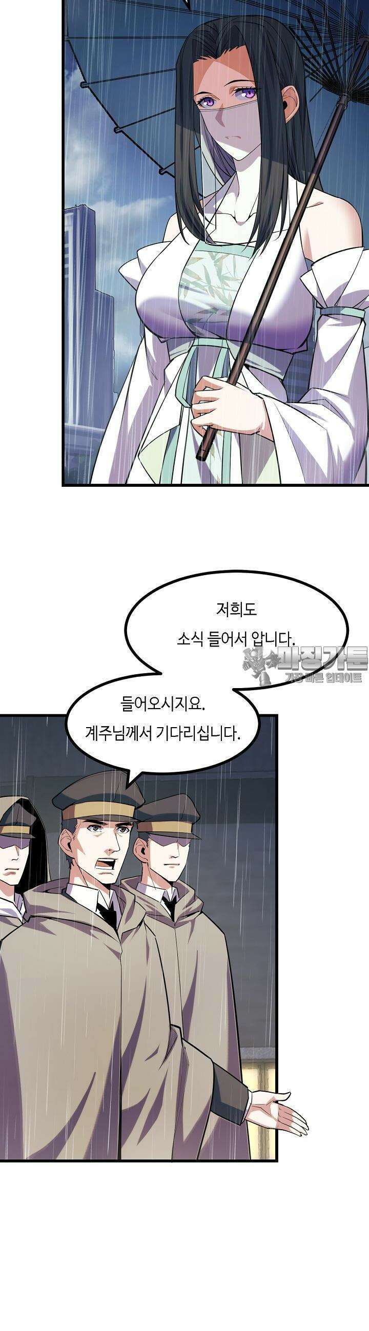 내가 미래의 왕? 66화 4