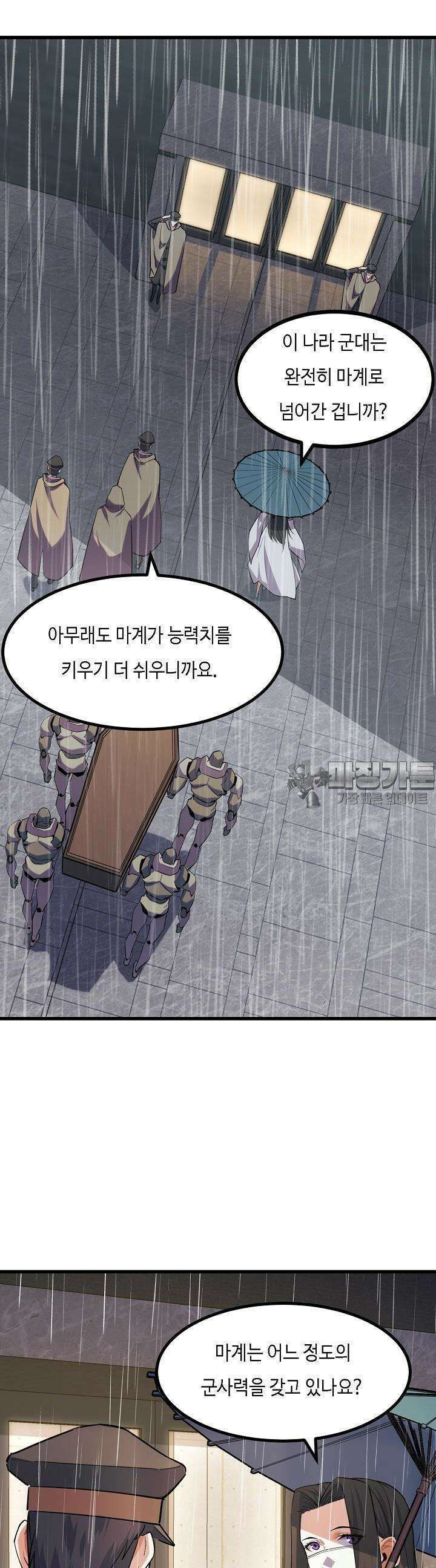 내가 미래의 왕? 66화 5
