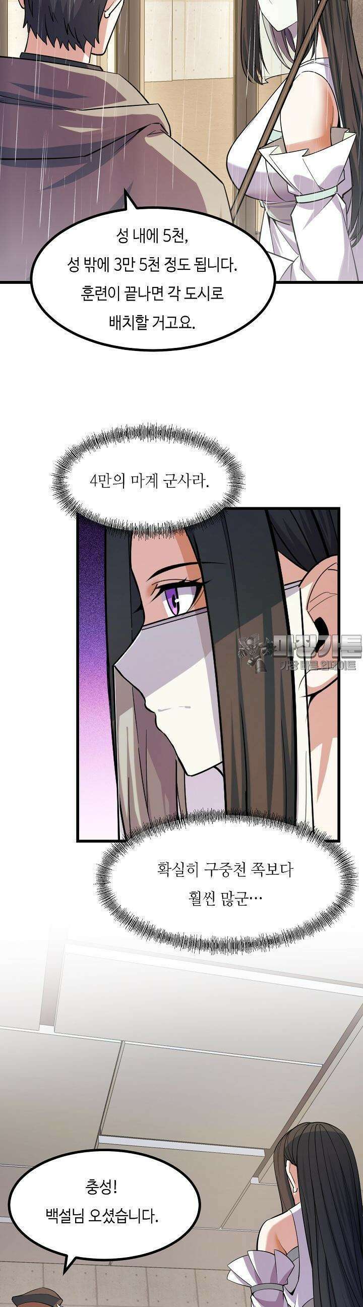 내가 미래의 왕? 66화 6