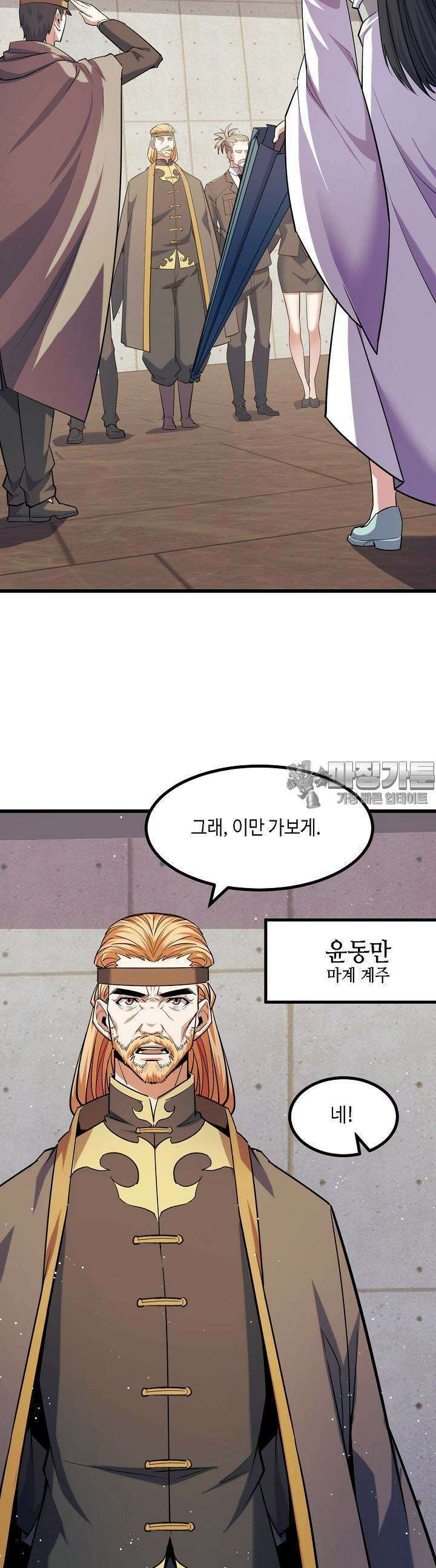 내가 미래의 왕? 66화 7