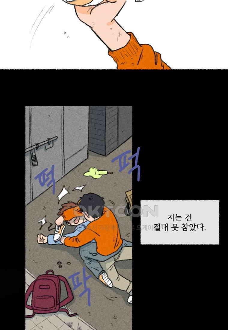 난편하다 33화 8