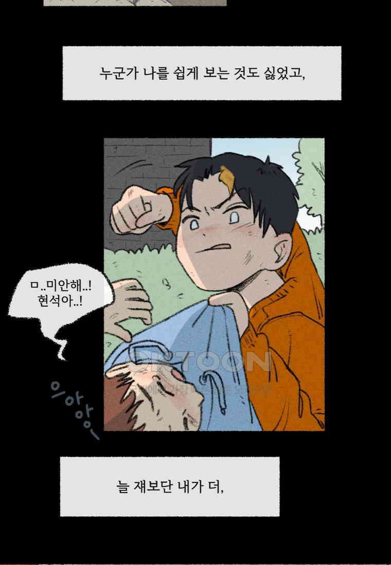 난편하다 33화 9