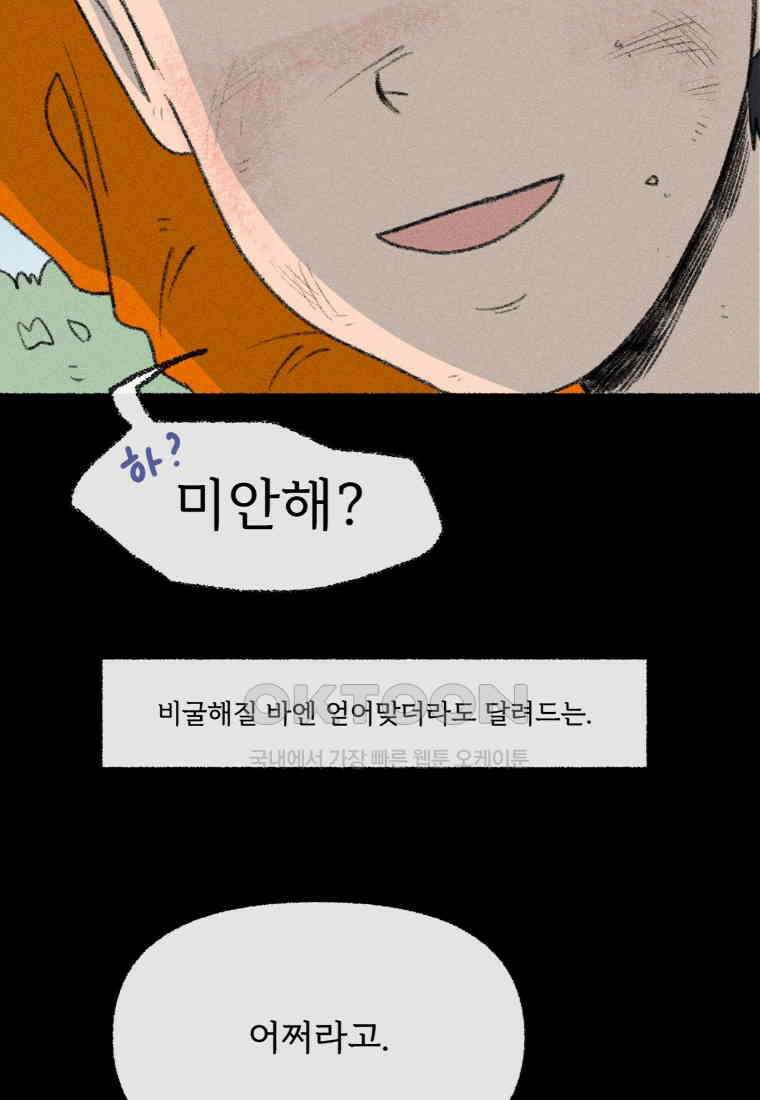 난편하다 33화 10