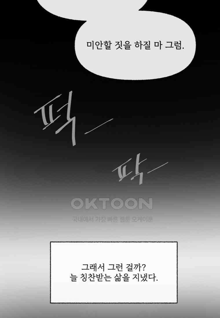 난편하다 33화 11