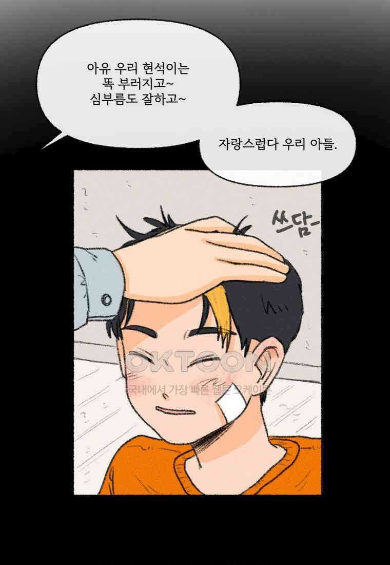 난편하다 33화 12
