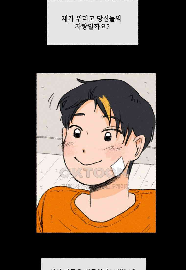 난편하다 33화 13