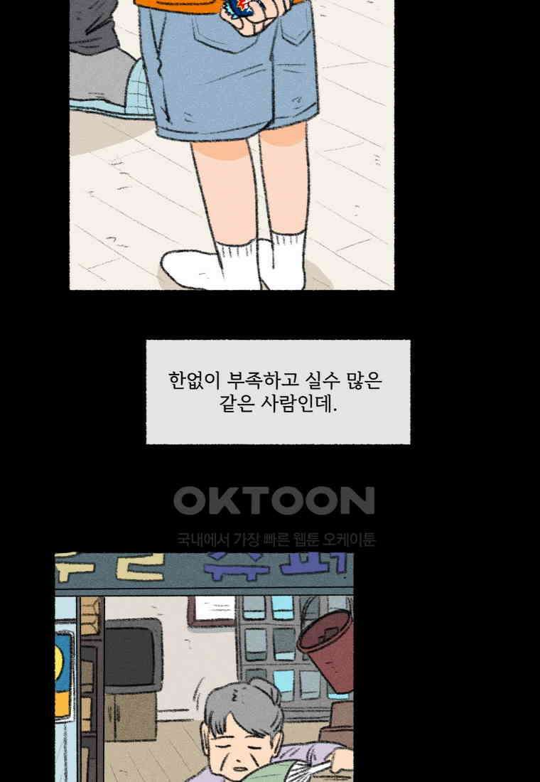 난편하다 33화 15