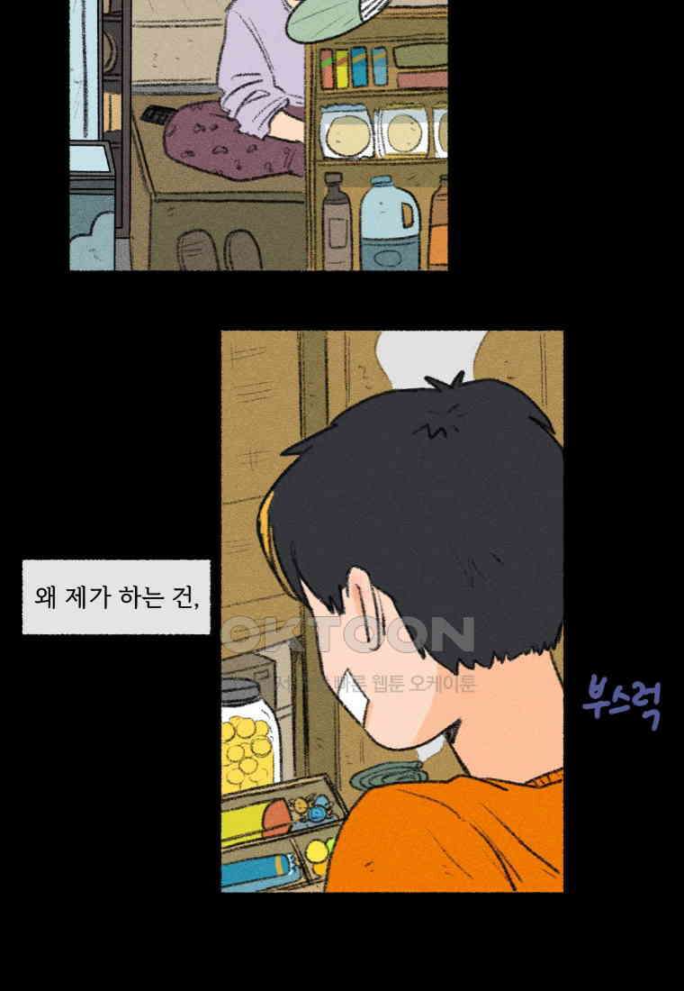 난편하다 33화 16