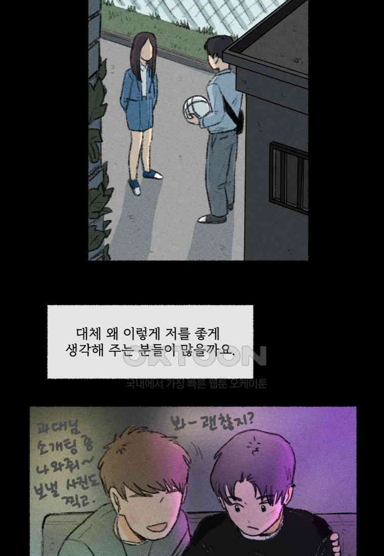 난편하다 33화 18