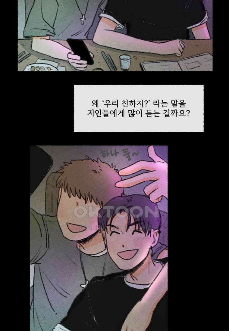 난편하다 33화 19