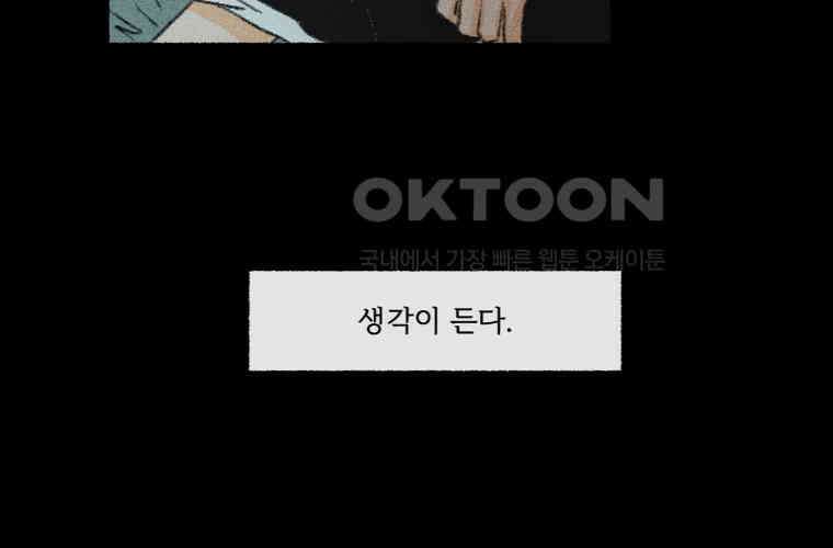 난편하다 33화 20